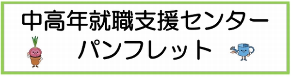 中高年センターパンフレット